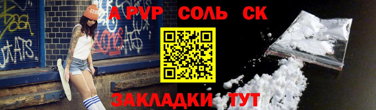 Alfa_PVP Crystall Сургут