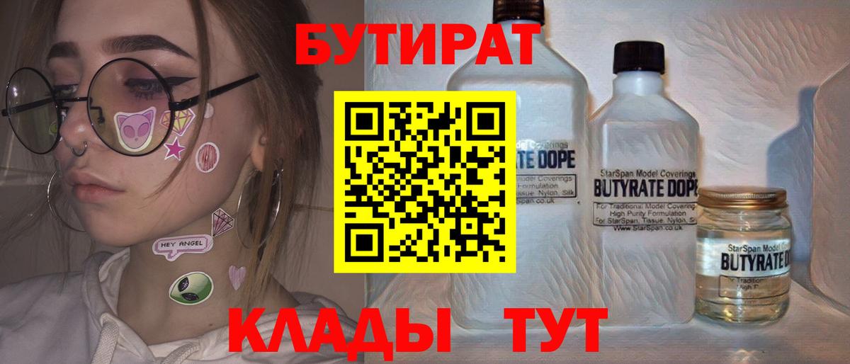 Бутират оксана  Сургут 