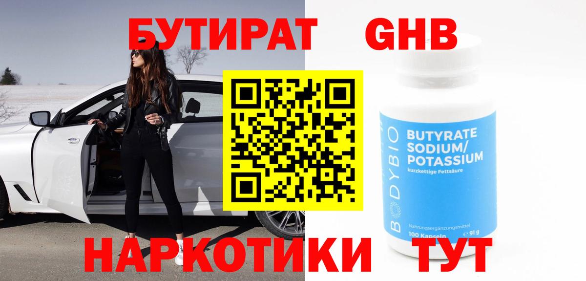 Бутират вода Сургут