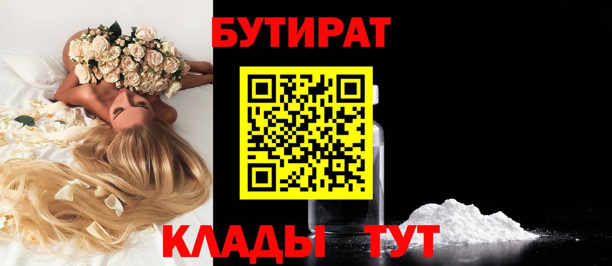 Бутират оксибутират  Вход с VPN  Сургут 
