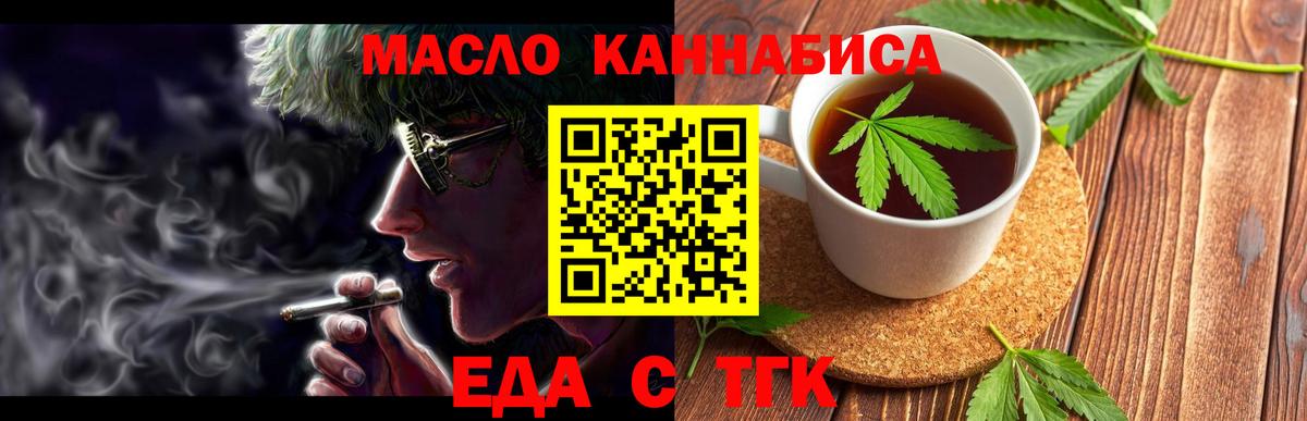 Еда ТГК конопля Сургут