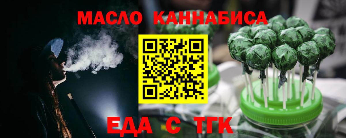 Еда ТГК марихуана  Вход с VPN  Сургут 