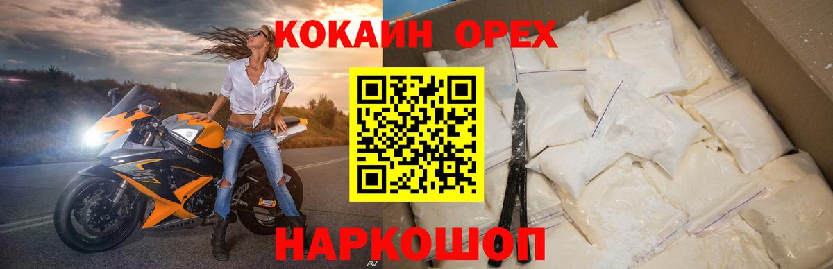 Сургут  КОКАИН FishScale  COCAIN  Вход с VPN 