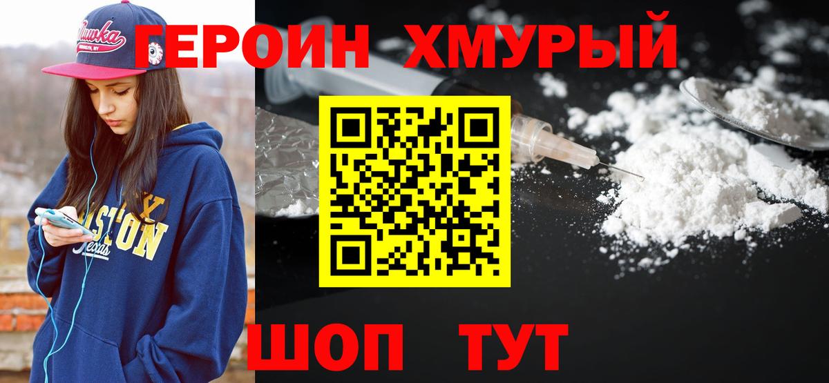 ГЕРОИН Heroin Сургут