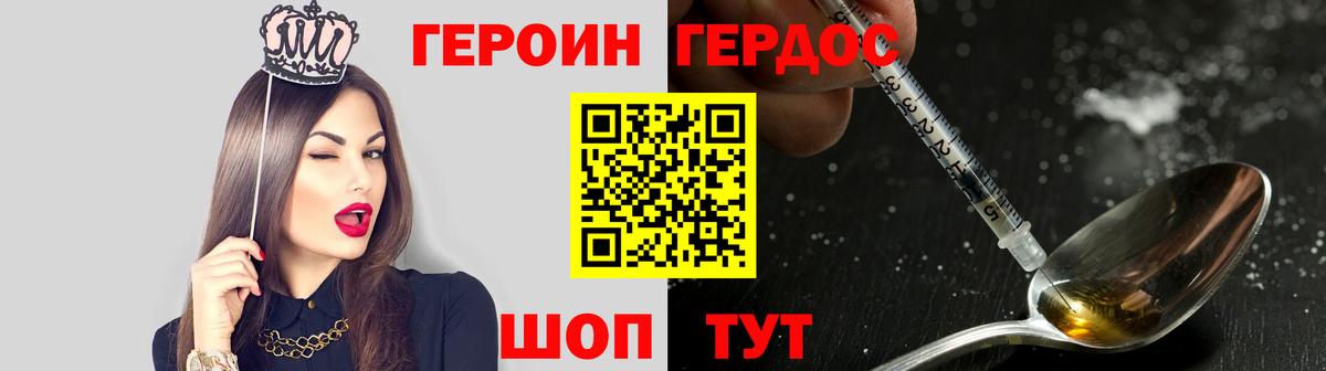 ГЕРОИН Heroin Сургут