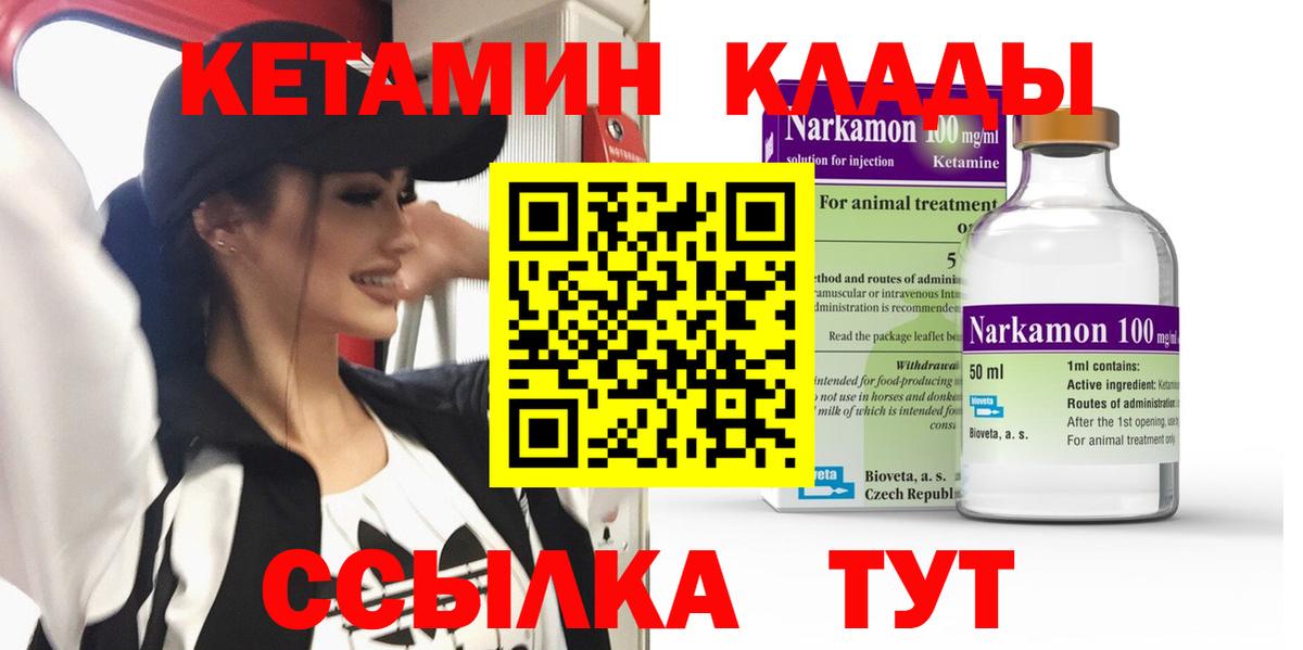 Кетамин VHQ Сургут