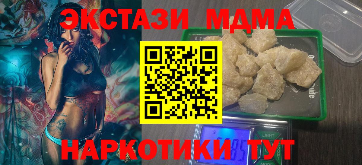 МДМА кристаллы  Вход с VPN  Сургут 
