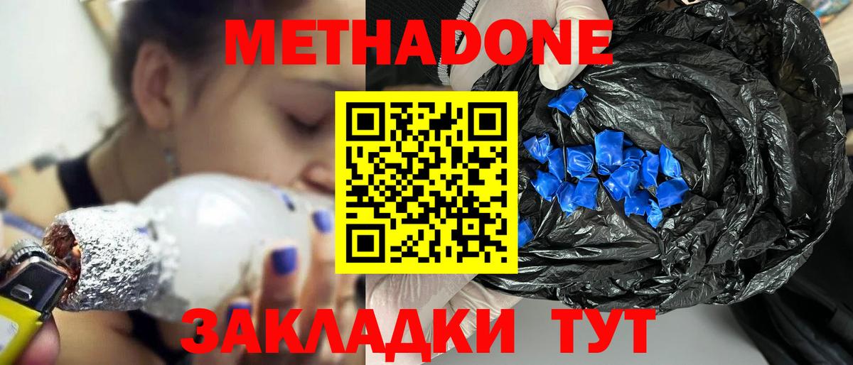 Метадон кристалл  Метадон methadone  Сургут 