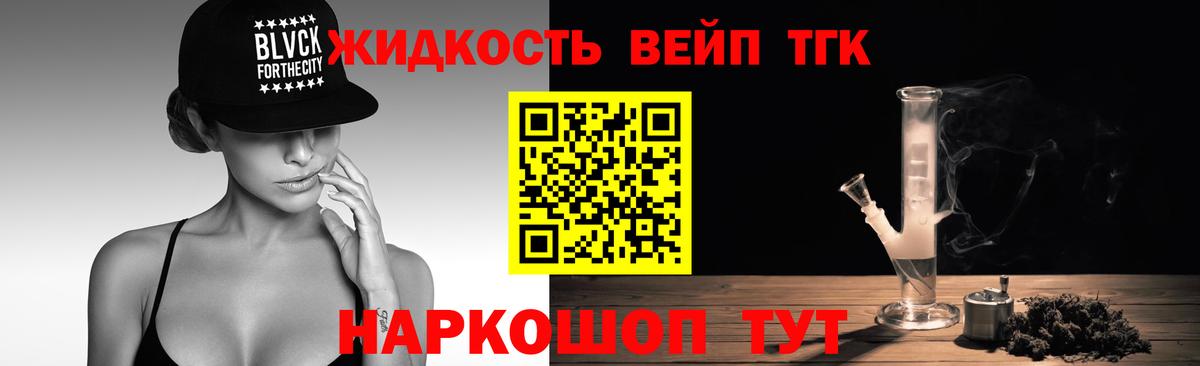 ТГК вейп Сургут